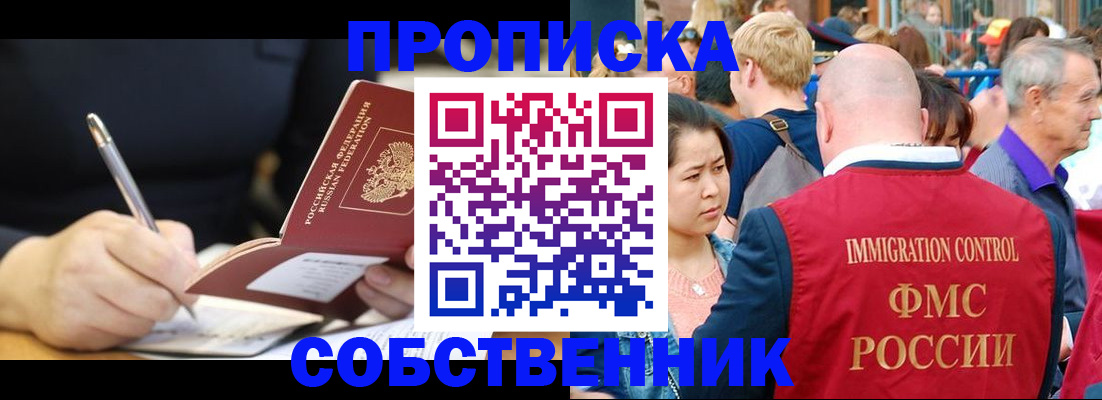 прописка в квартире в Исилькуле