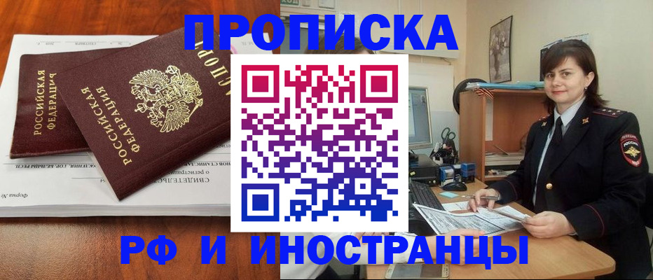 прописка регистрация в Исилькуле