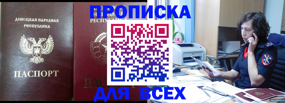 прописка законно в Исилькуле